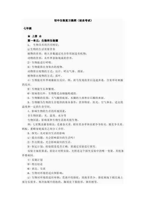 初中生物复习提纲(结业考试)