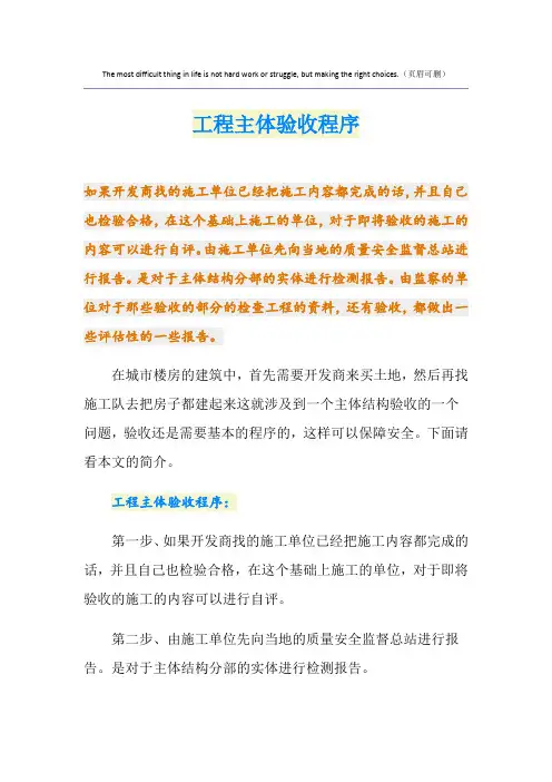 工程主体验收程序