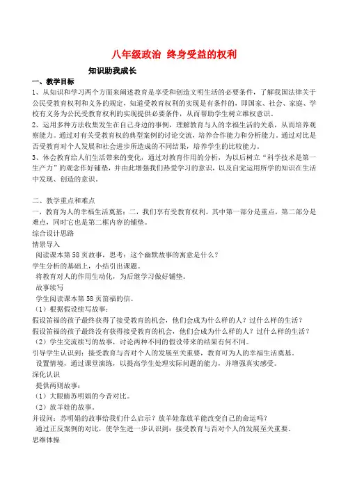 八年级政治 终身受益的权利
