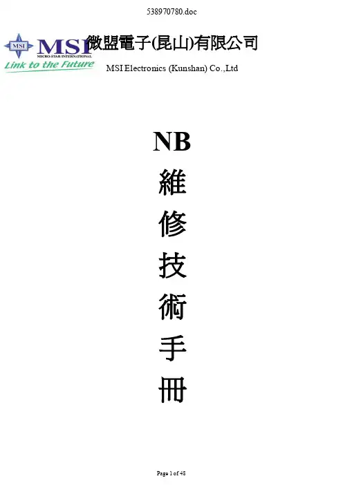 NB维修技术手册