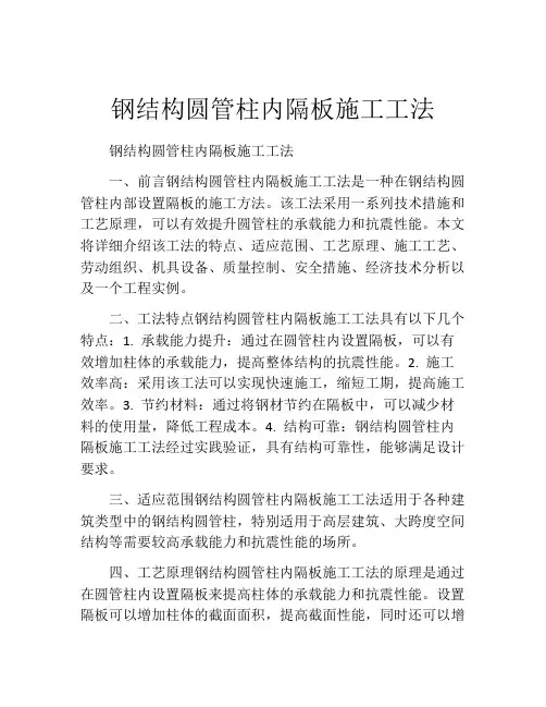 钢结构圆管柱内隔板施工工法(2)