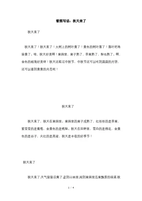 看图写话：秋天来了