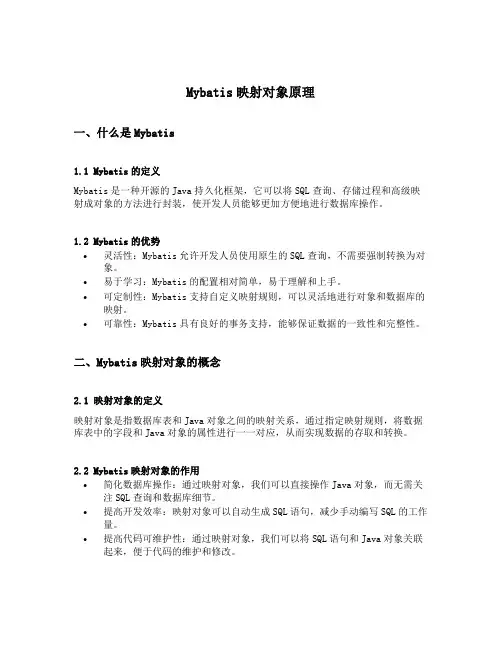 mybatis映射对象原理
