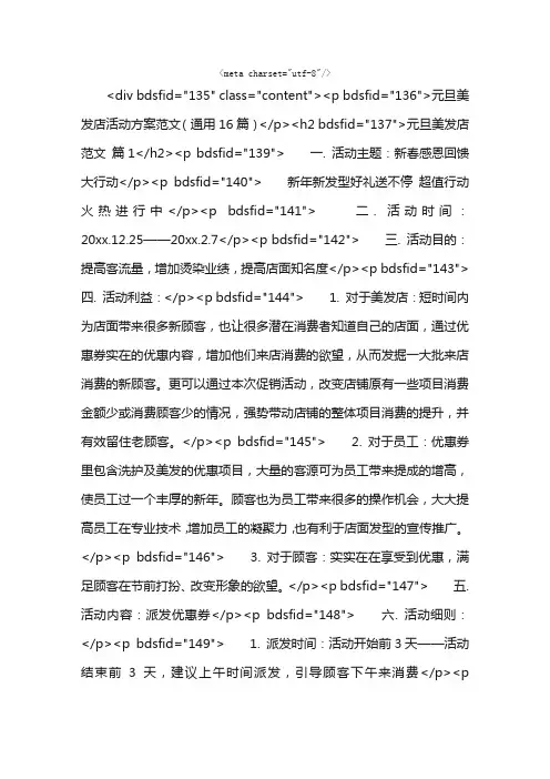 元旦美发店活动方案范文（通用16篇）