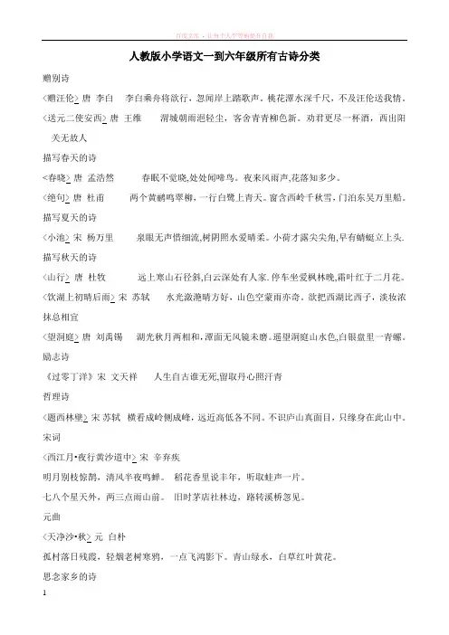 人教版小学语文所有古诗分类