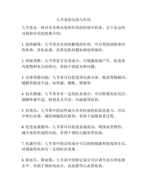 九节茶的功效与作用
