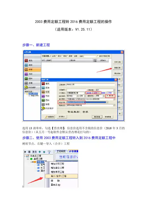 2003费用定额工程转2016费用定额工程的操作(新)