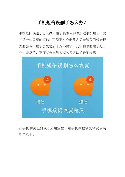 手机短信误删了怎么办？