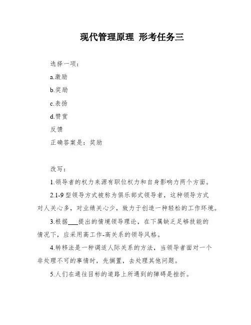 现代管理原理 形考任务三