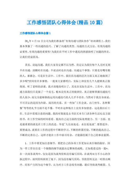 工作感悟团队心得体会(精品10篇)