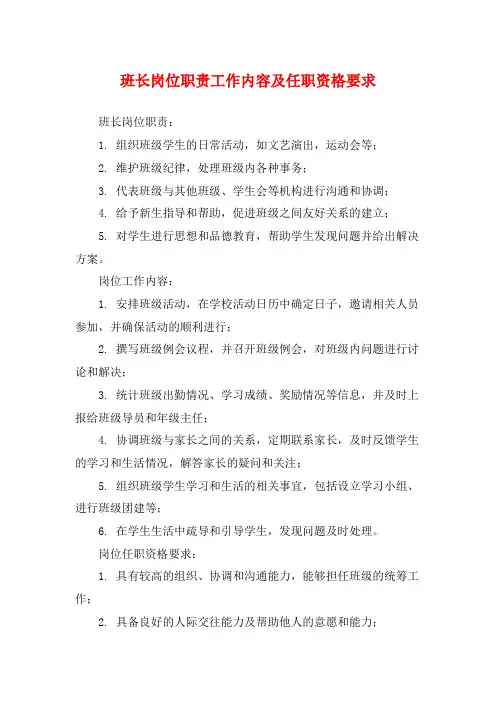 班长岗位职责工作内容及任职资格要求