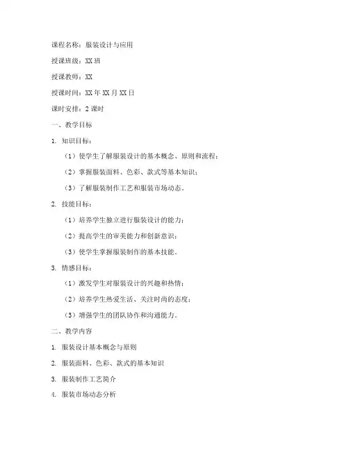 服装专业教案模板范文