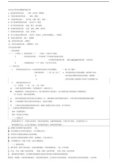 (完整版)初中化学常用的化学仪器及名称图.doc