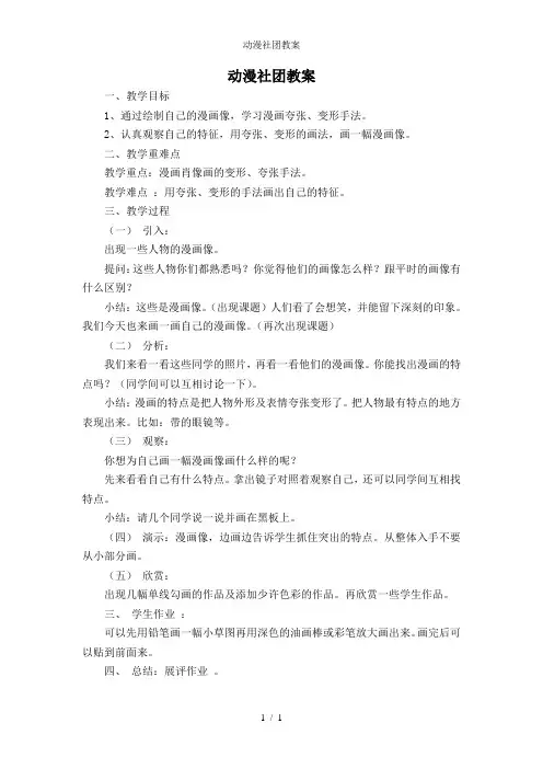动漫社团教案