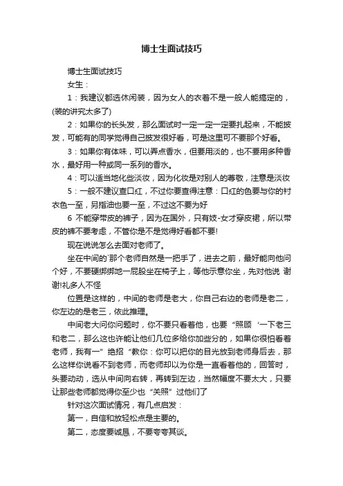 博士生面试技巧
