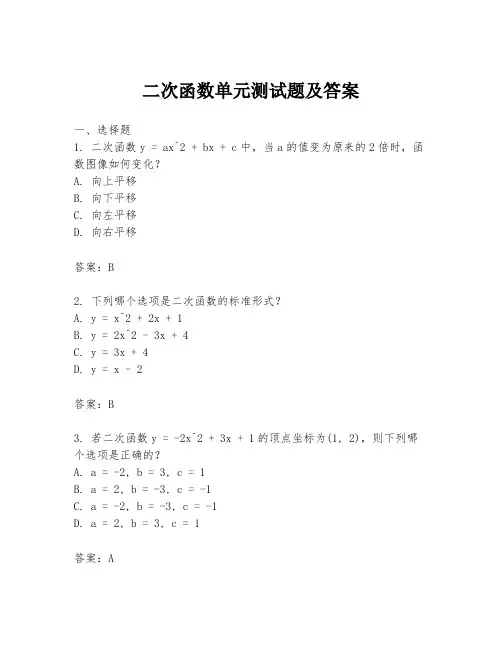 二次函数单元测试题及答案