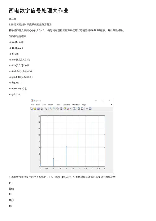 西电数字信号处理大作业