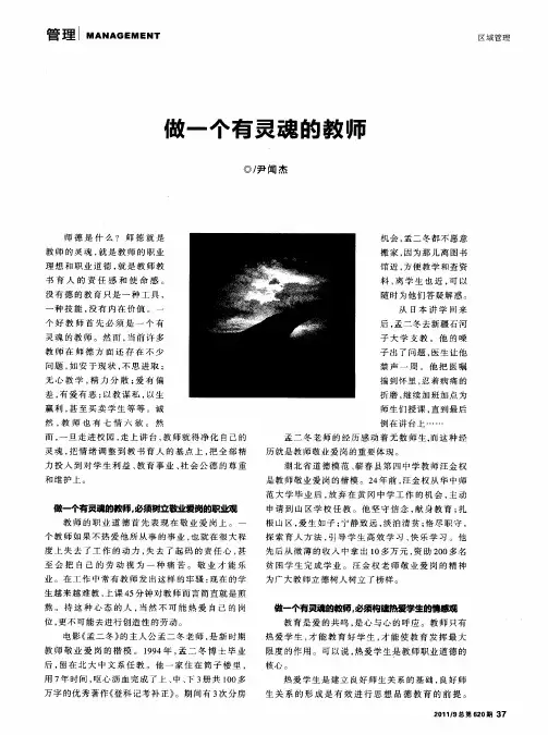 做一个有灵魂的教师