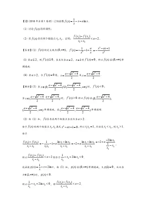 2018年   各省市导数试题汇编 (理科)