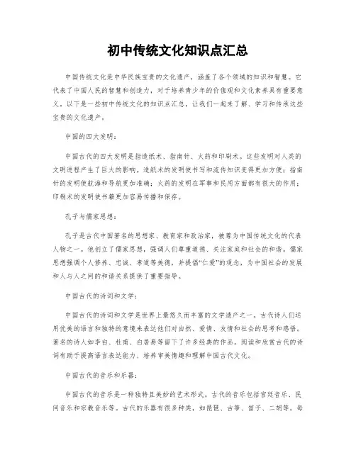 初中传统文化知识点汇总