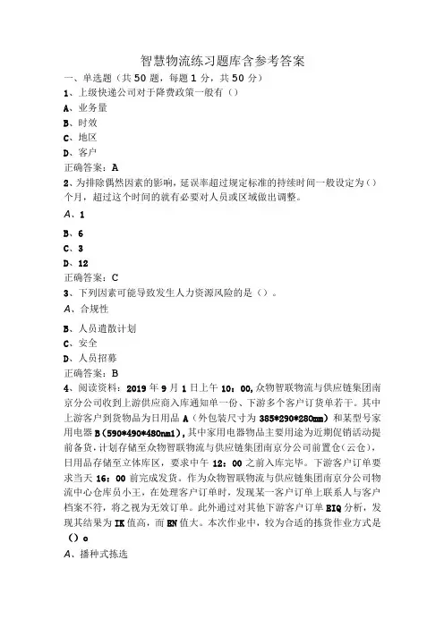 智慧物流练习题库含参考答案