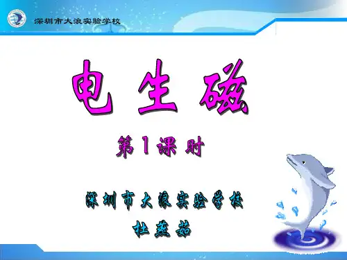 八年级科学下册《电生磁》精品教学示范课（优质实录配套教学ppt）