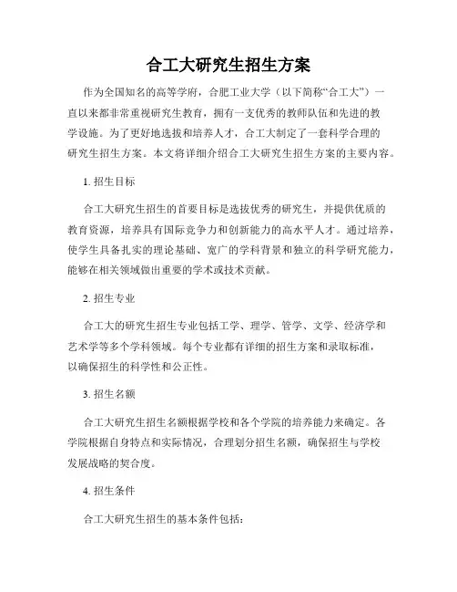 合工大研究生招生方案