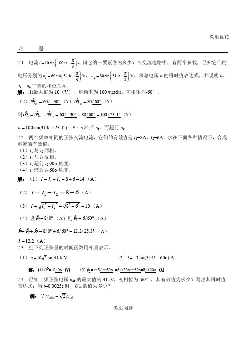 正弦交流电路习习题解答