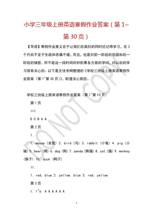 小学三年级上册英语寒假作业答案(第1~第30页)