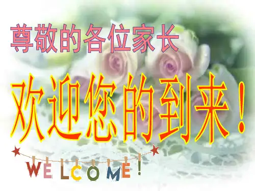 初中九年级(初四)毕业班家长会班主任PPT课件