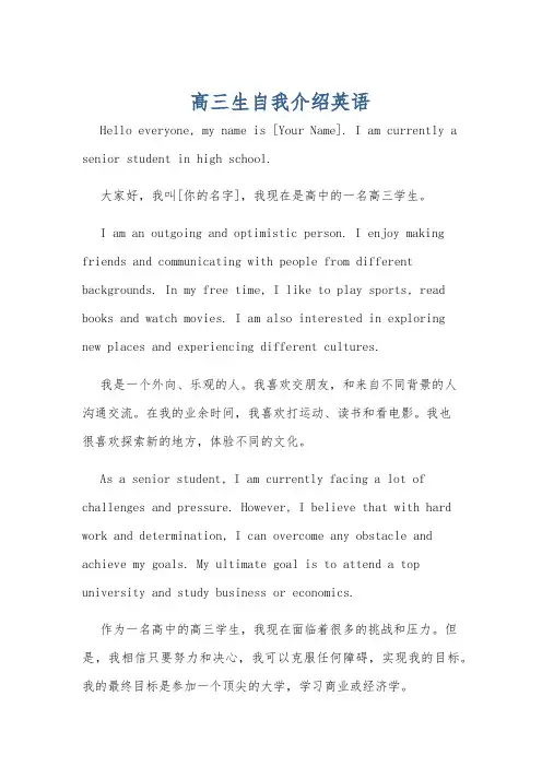 高三生自我介绍英语