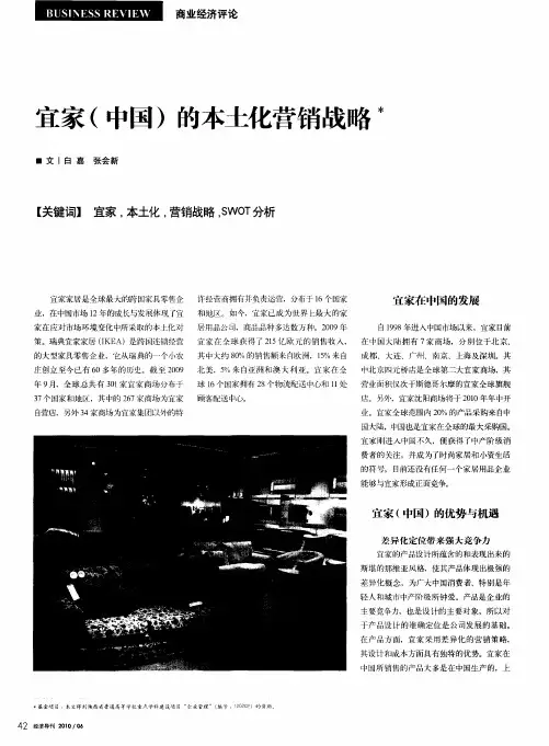 宜家(中国)的本土化营销战略