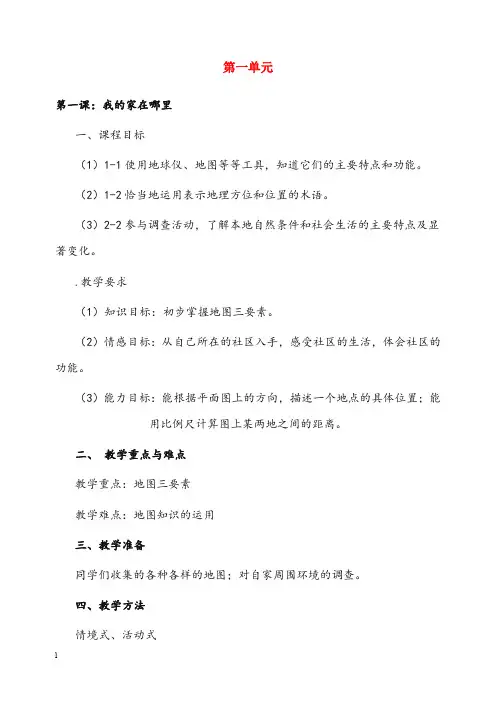 人教版七年级历史与社会上册全册优秀教案(重点资料).doc
