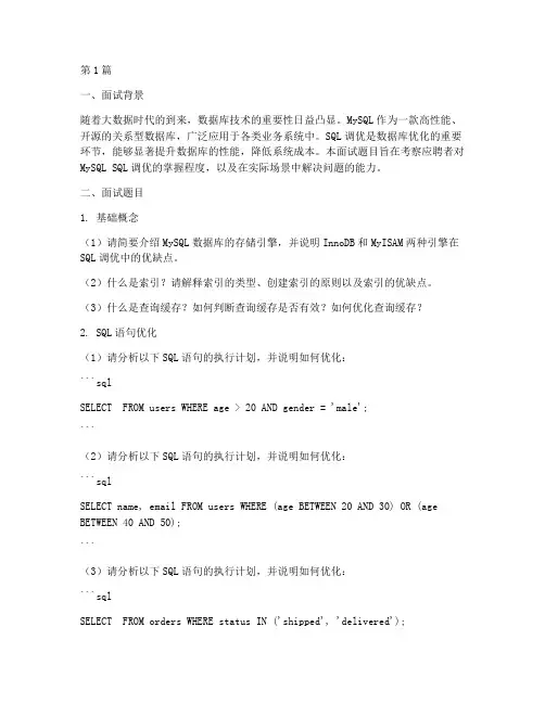 调优面试题目(3篇)