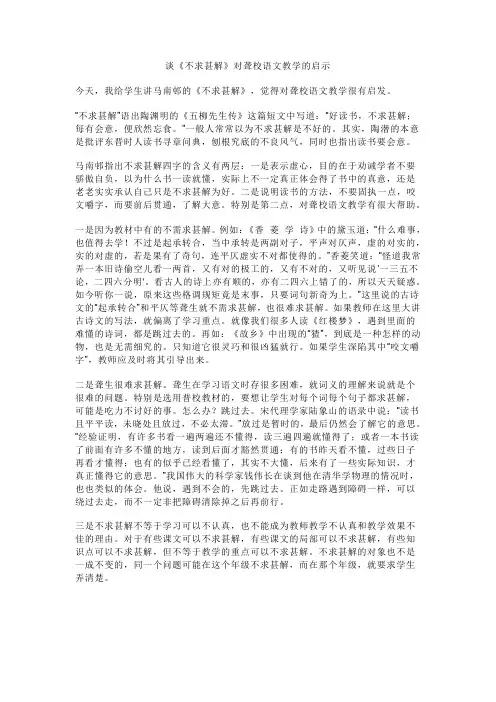 《不求甚解》教学启示