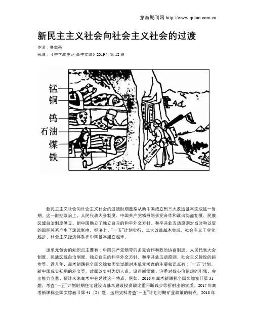 新民主主义社会向社会主义社会的过渡