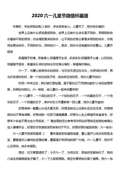 2020六一儿童节微信祝福语