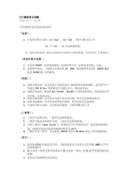 ICT测试盲点