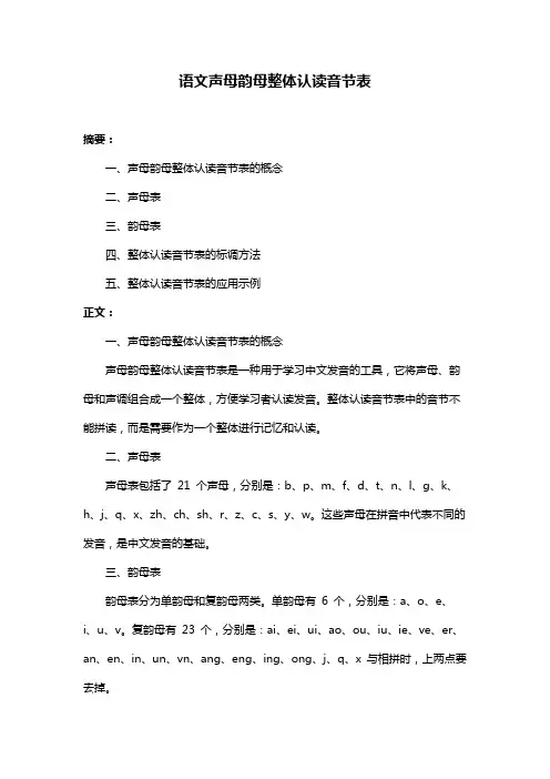 语文声母韵母整体认读音节表
