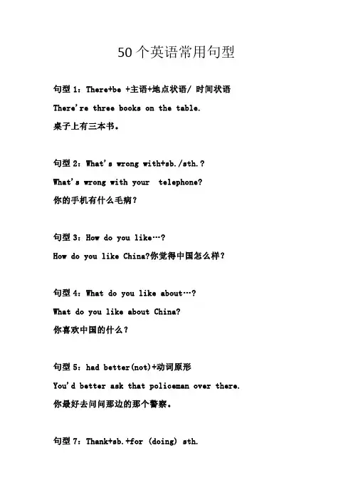 50个英语常用句型