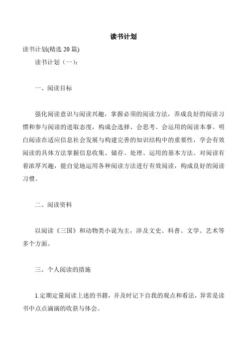 读书计划