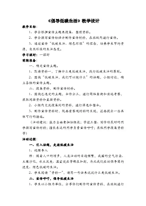 第二单元综合性学习《倡导低碳生活》教案-部编版语文八年级下册