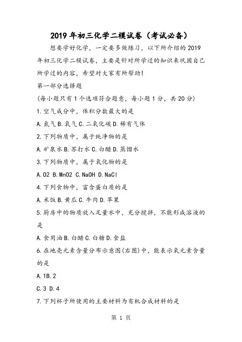 初三化学二模试卷(考试必备)-word文档资料