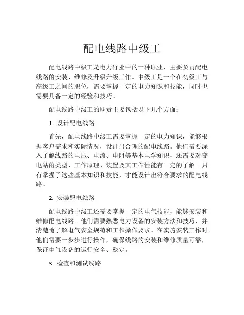 配电线路中级工