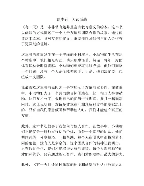 绘本有一天读后感