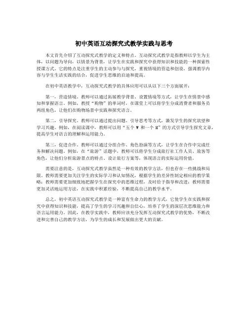 初中英语互动探究式教学实践与思考