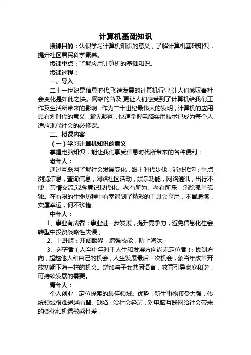 计算机知识讲座
