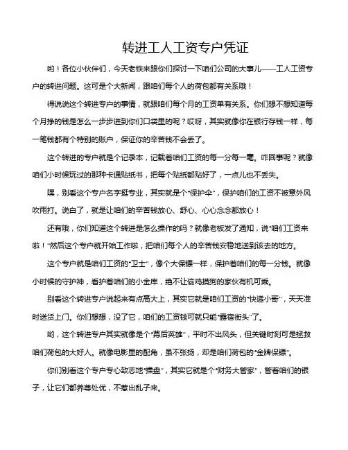 转进工人工资专户凭证