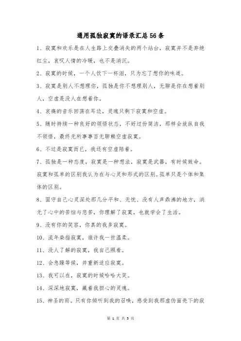 通用孤独寂寞的语录汇总56条