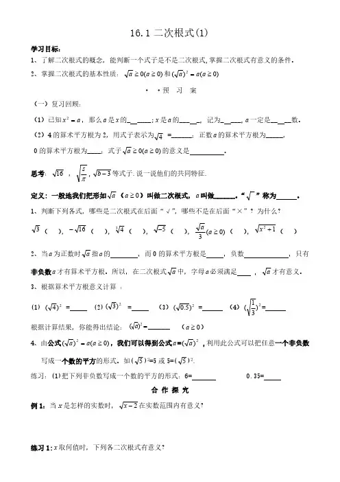 16章二次根式全章导学案